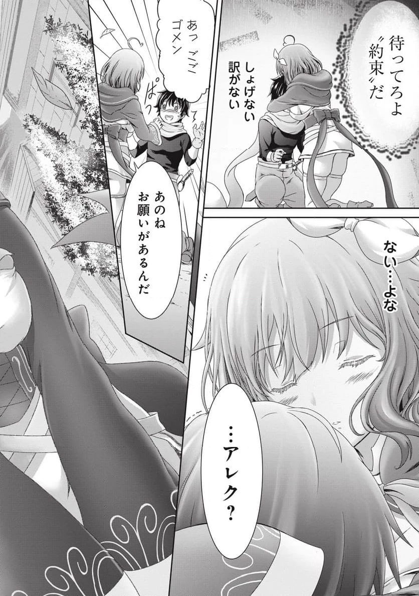 無能認定で冒険者クビになったから地元に帰って結婚する ～結婚相手が世界を滅ぼしかけた龍王の娘で俺の能力が覚醒した～ 第1話 - 26