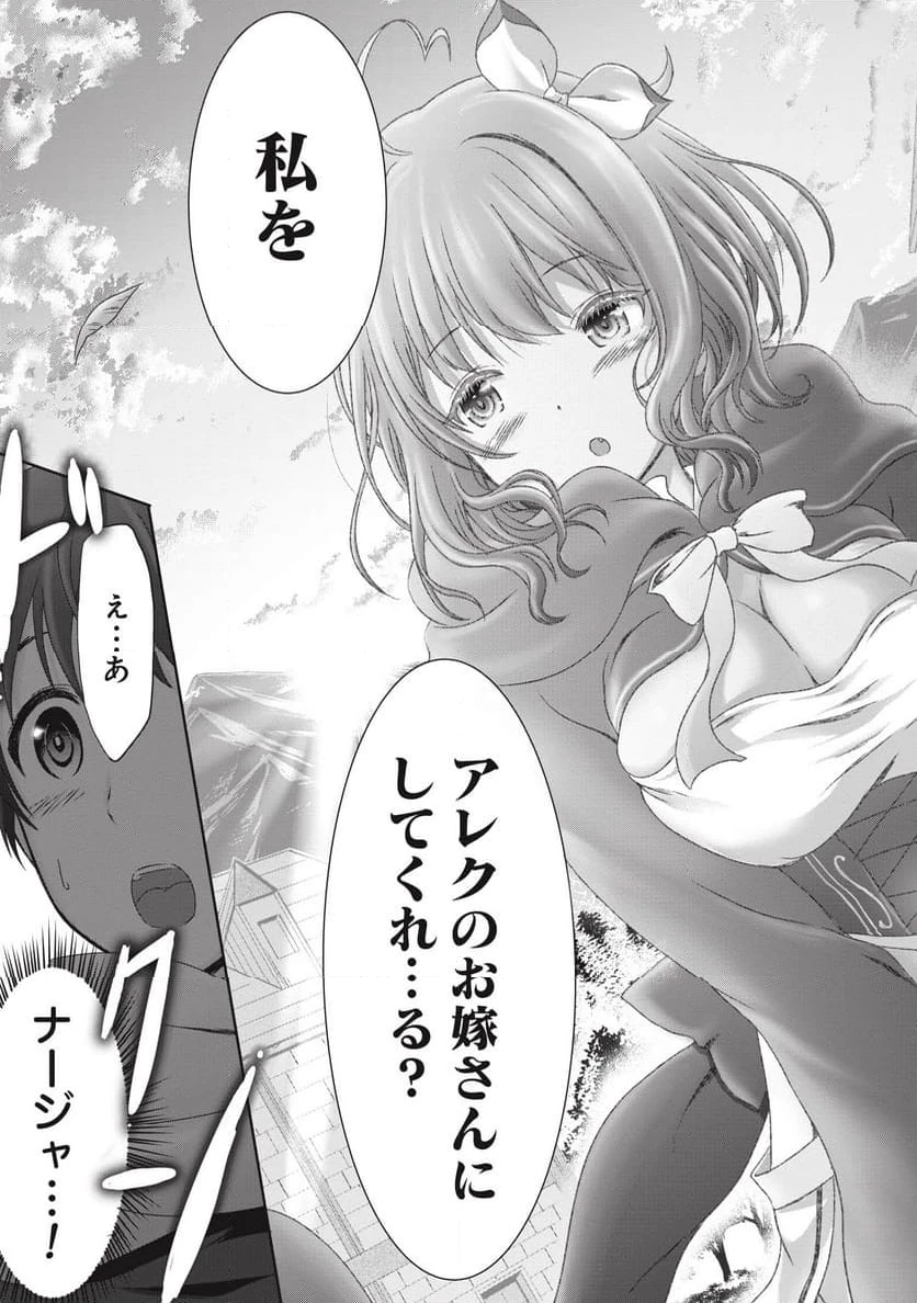 無能認定で冒険者クビになったから地元に帰って結婚する ～結婚相手が世界を滅ぼしかけた龍王の娘で俺の能力が覚醒した～ 第1話 - 27