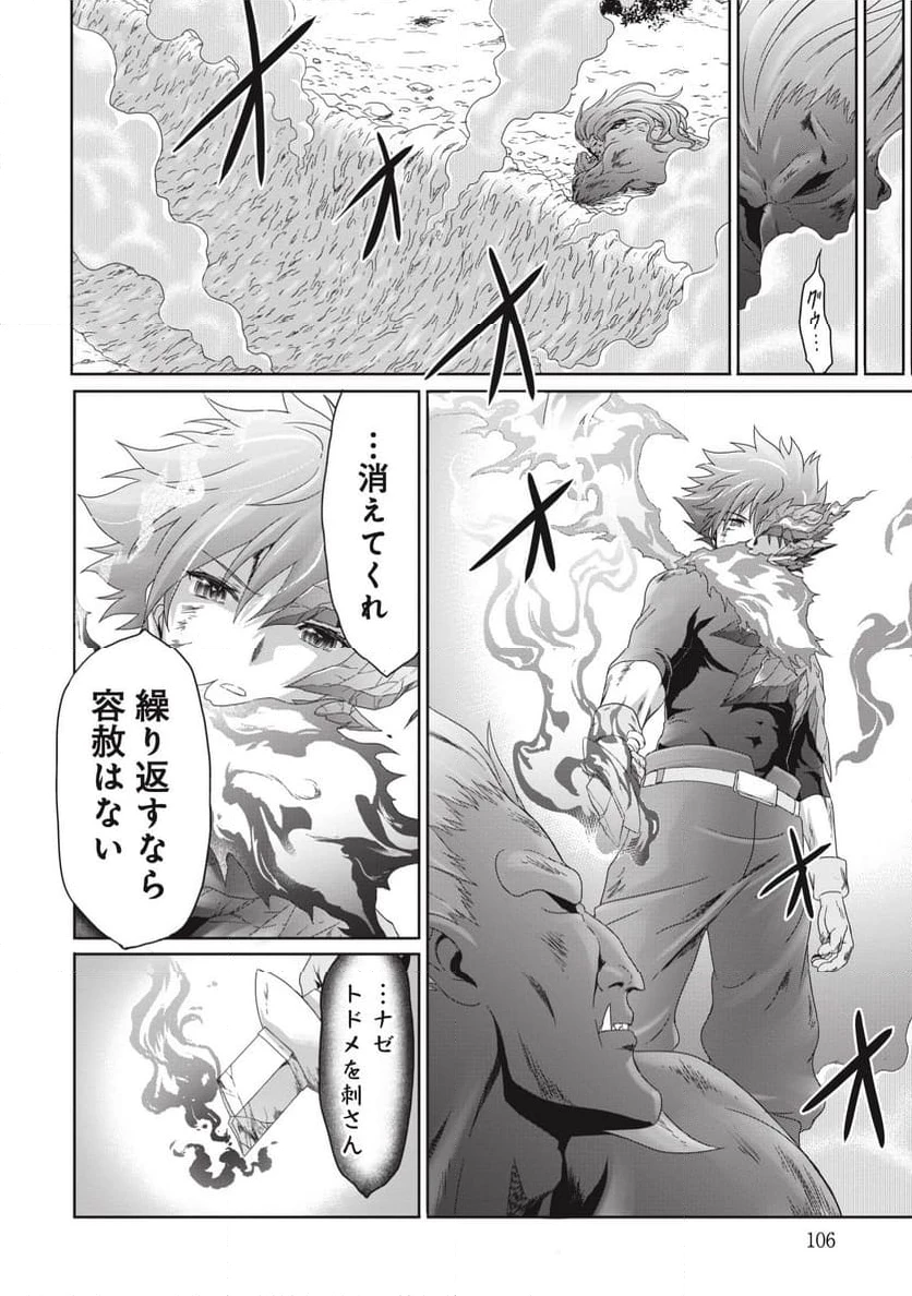 無能認定で冒険者クビになったから地元に帰って結婚する ～結婚相手が世界を滅ぼしかけた龍王の娘で俺の能力が覚醒した～ 第3話 - 25