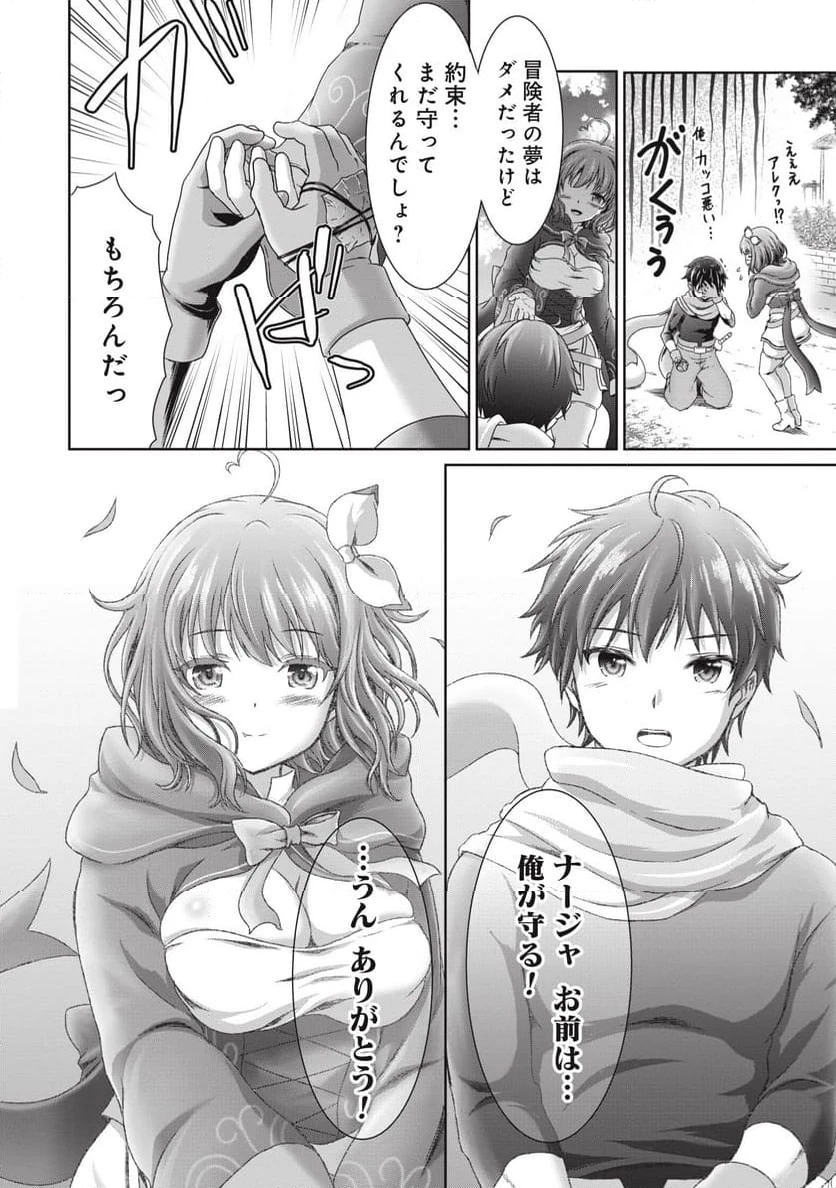 無能認定で冒険者クビになったから地元に帰って結婚する ～結婚相手が世界を滅ぼしかけた龍王の娘で俺の能力が覚醒した～ 第1話 - 28