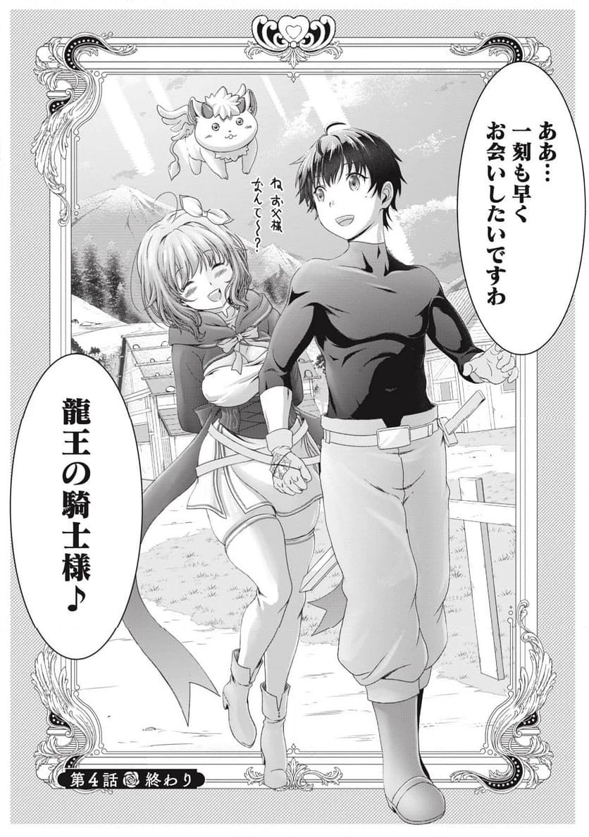 無能認定で冒険者クビになったから地元に帰って結婚する ～結婚相手が世界を滅ぼしかけた龍王の娘で俺の能力が覚醒した～ 第4話 - 24