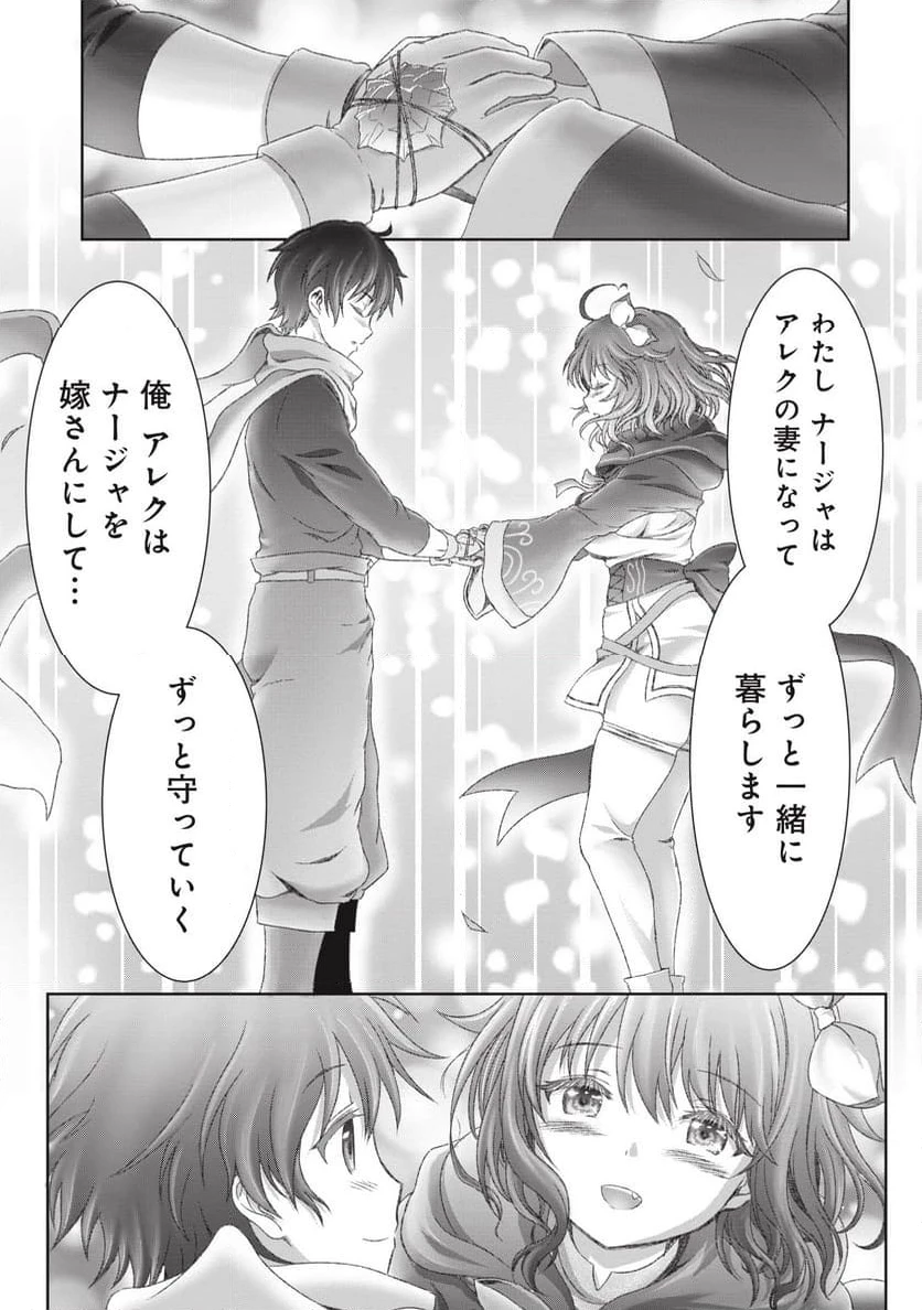 無能認定で冒険者クビになったから地元に帰って結婚する ～結婚相手が世界を滅ぼしかけた龍王の娘で俺の能力が覚醒した～ 第1話 - 29