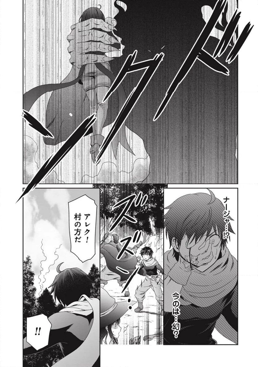 無能認定で冒険者クビになったから地元に帰って結婚する ～結婚相手が世界を滅ぼしかけた龍王の娘で俺の能力が覚醒した～ 第2話 - 29