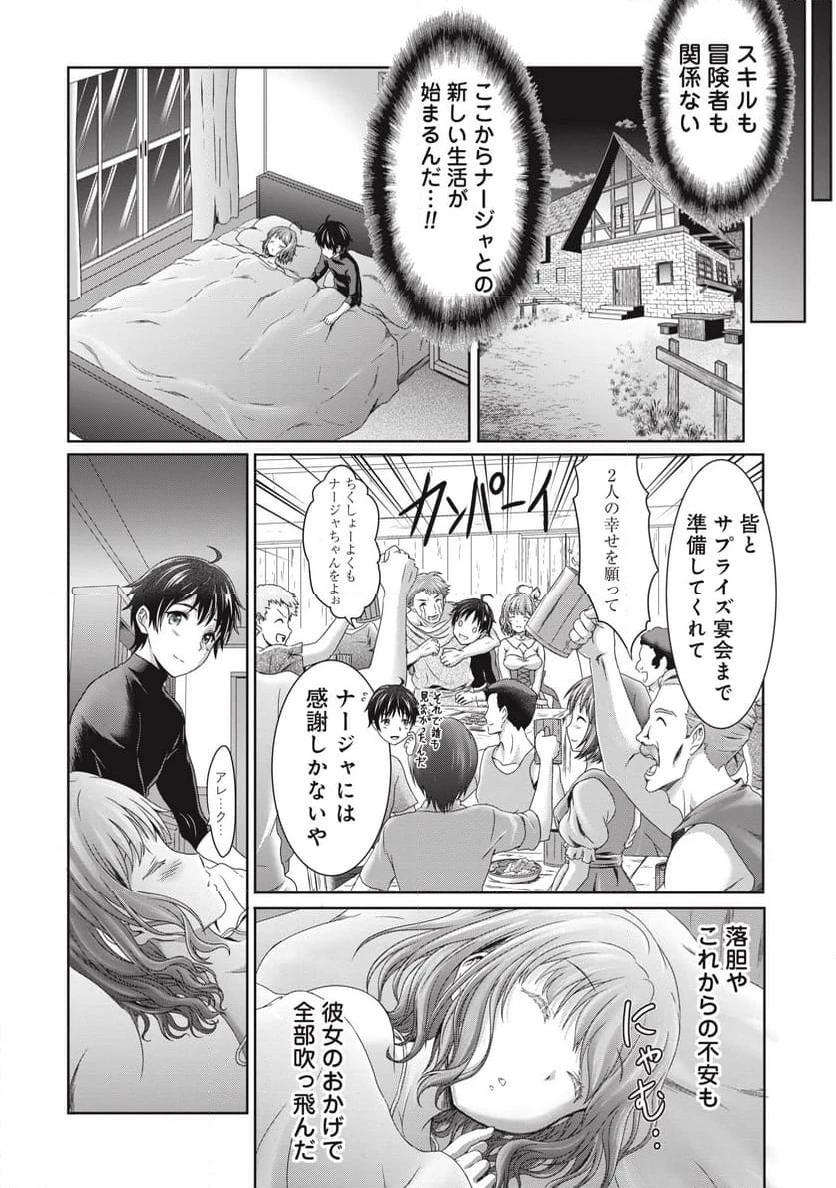 無能認定で冒険者クビになったから地元に帰って結婚する ～結婚相手が世界を滅ぼしかけた龍王の娘で俺の能力が覚醒した～ 第1話 - 30