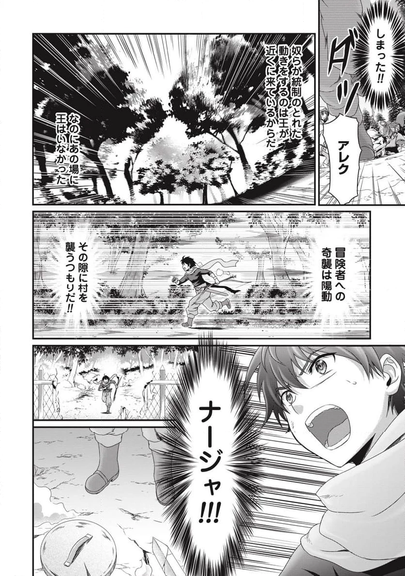 無能認定で冒険者クビになったから地元に帰って結婚する ～結婚相手が世界を滅ぼしかけた龍王の娘で俺の能力が覚醒した～ 第2話 - 30