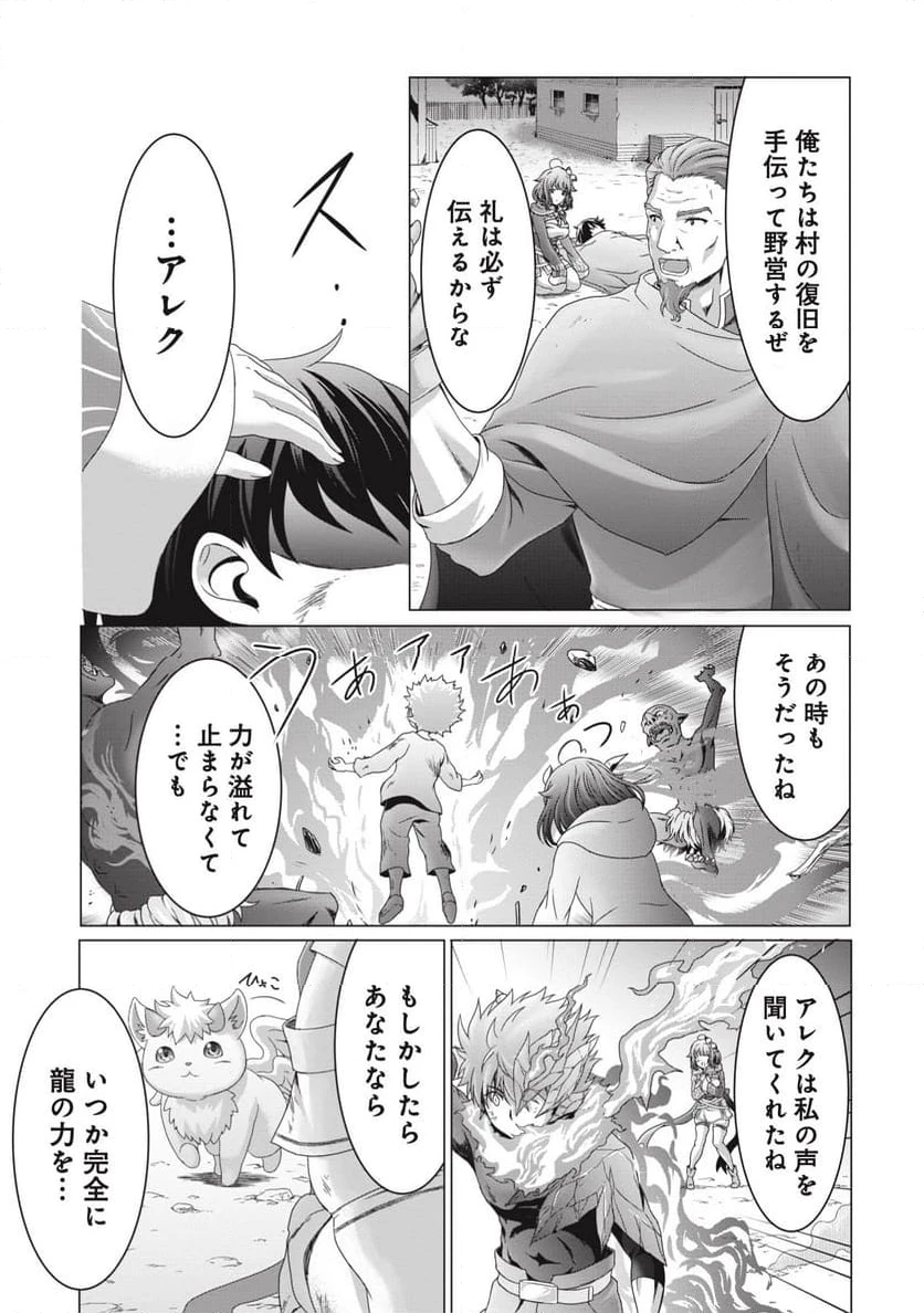 無能認定で冒険者クビになったから地元に帰って結婚する ～結婚相手が世界を滅ぼしかけた龍王の娘で俺の能力が覚醒した～ 第3話 - 28