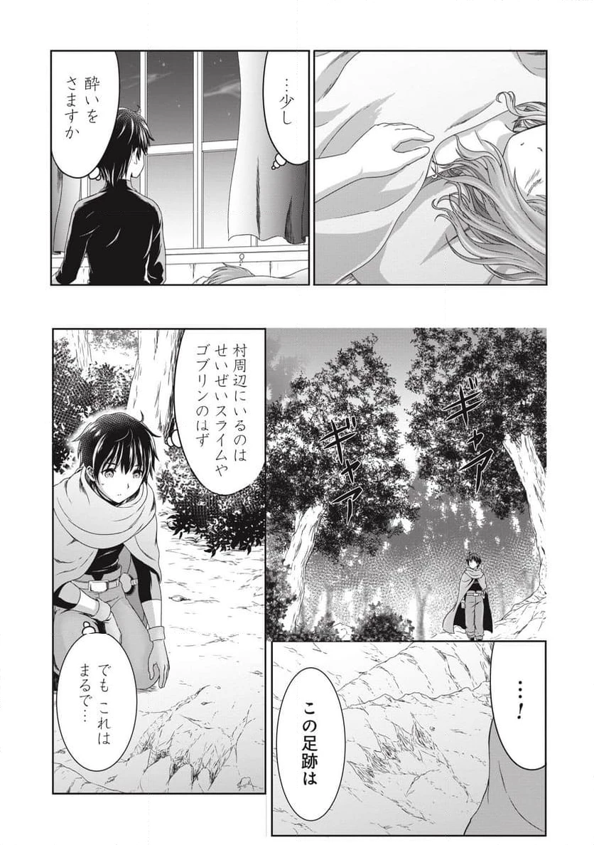 無能認定で冒険者クビになったから地元に帰って結婚する ～結婚相手が世界を滅ぼしかけた龍王の娘で俺の能力が覚醒した～ 第1話 - 31