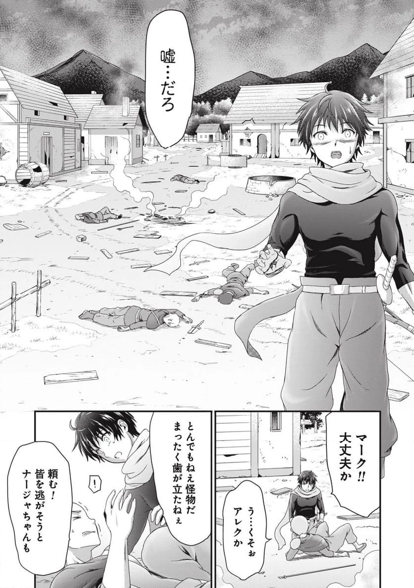 無能認定で冒険者クビになったから地元に帰って結婚する ～結婚相手が世界を滅ぼしかけた龍王の娘で俺の能力が覚醒した～ 第2話 - 31