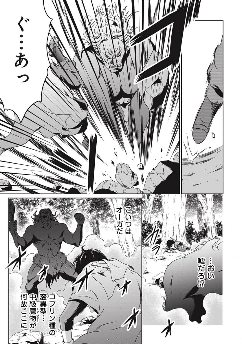 無能認定で冒険者クビになったから地元に帰って結婚する ～結婚相手が世界を滅ぼしかけた龍王の娘で俺の能力が覚醒した～ 第1話 - 33