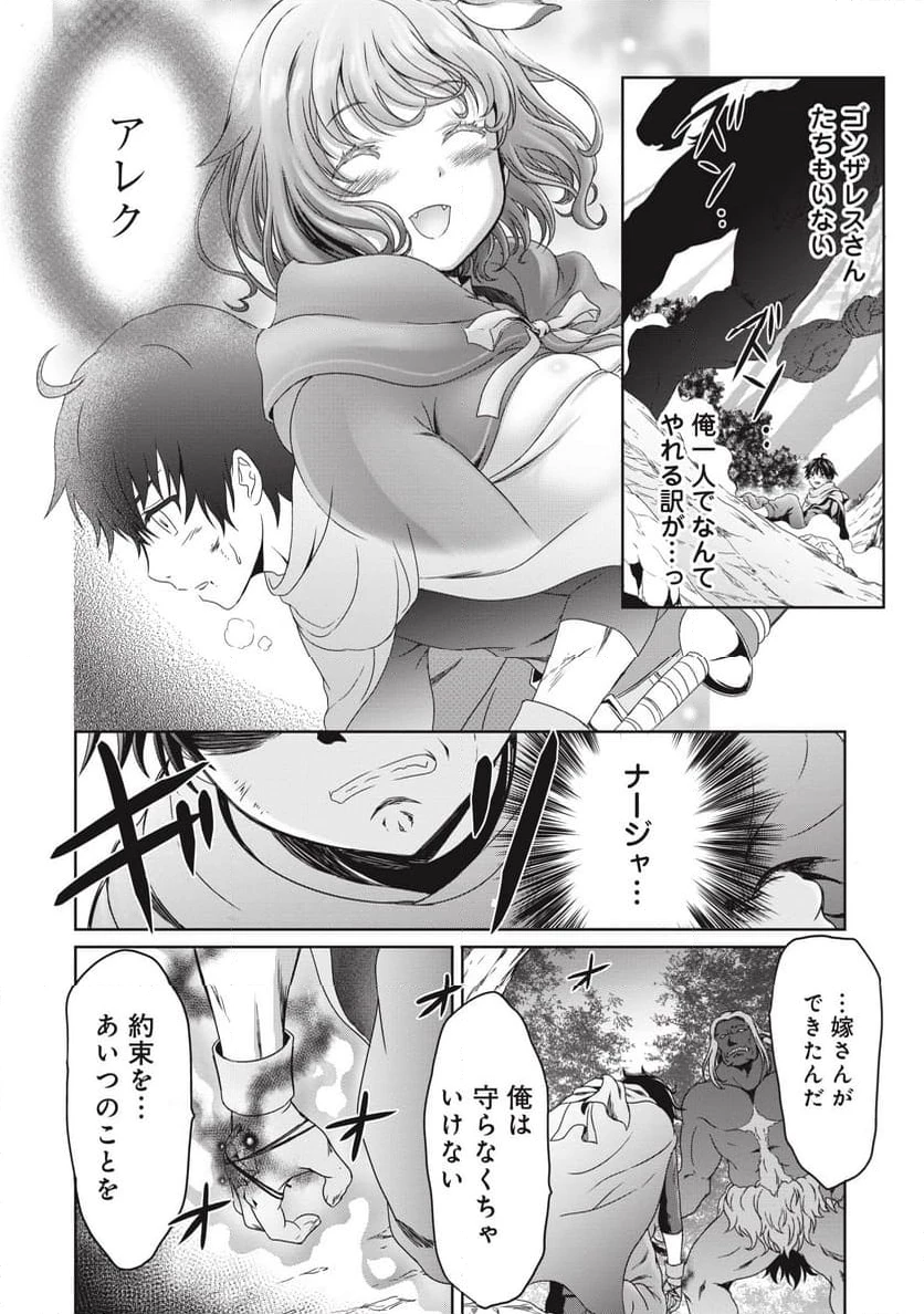 無能認定で冒険者クビになったから地元に帰って結婚する ～結婚相手が世界を滅ぼしかけた龍王の娘で俺の能力が覚醒した～ 第1話 - 34