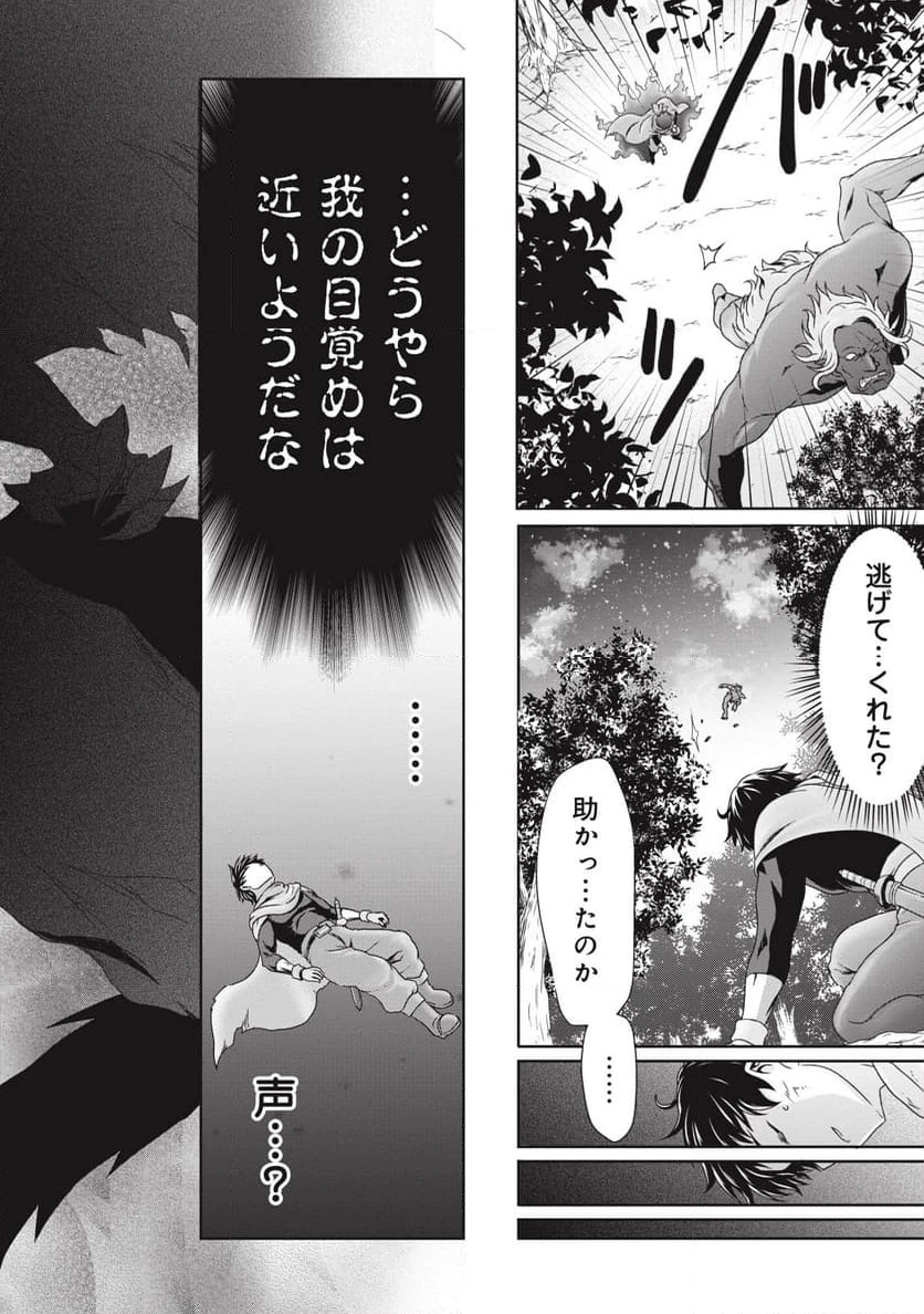 無能認定で冒険者クビになったから地元に帰って結婚する ～結婚相手が世界を滅ぼしかけた龍王の娘で俺の能力が覚醒した～ 第1話 - 36