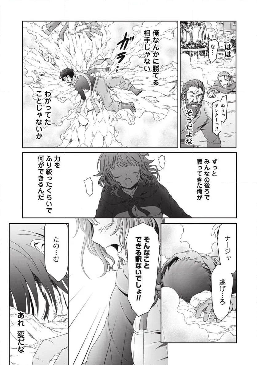 無能認定で冒険者クビになったから地元に帰って結婚する ～結婚相手が世界を滅ぼしかけた龍王の娘で俺の能力が覚醒した～ 第2話 - 37