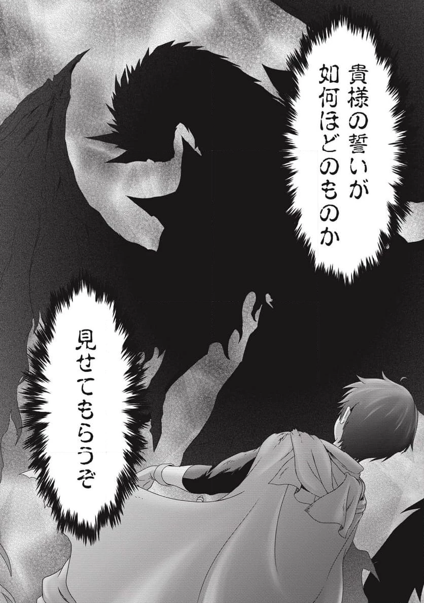 無能認定で冒険者クビになったから地元に帰って結婚する ～結婚相手が世界を滅ぼしかけた龍王の娘で俺の能力が覚醒した～ 第1話 - 37