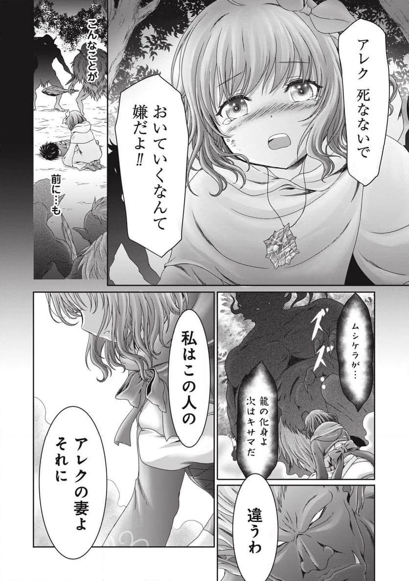 無能認定で冒険者クビになったから地元に帰って結婚する ～結婚相手が世界を滅ぼしかけた龍王の娘で俺の能力が覚醒した～ 第2話 - 38