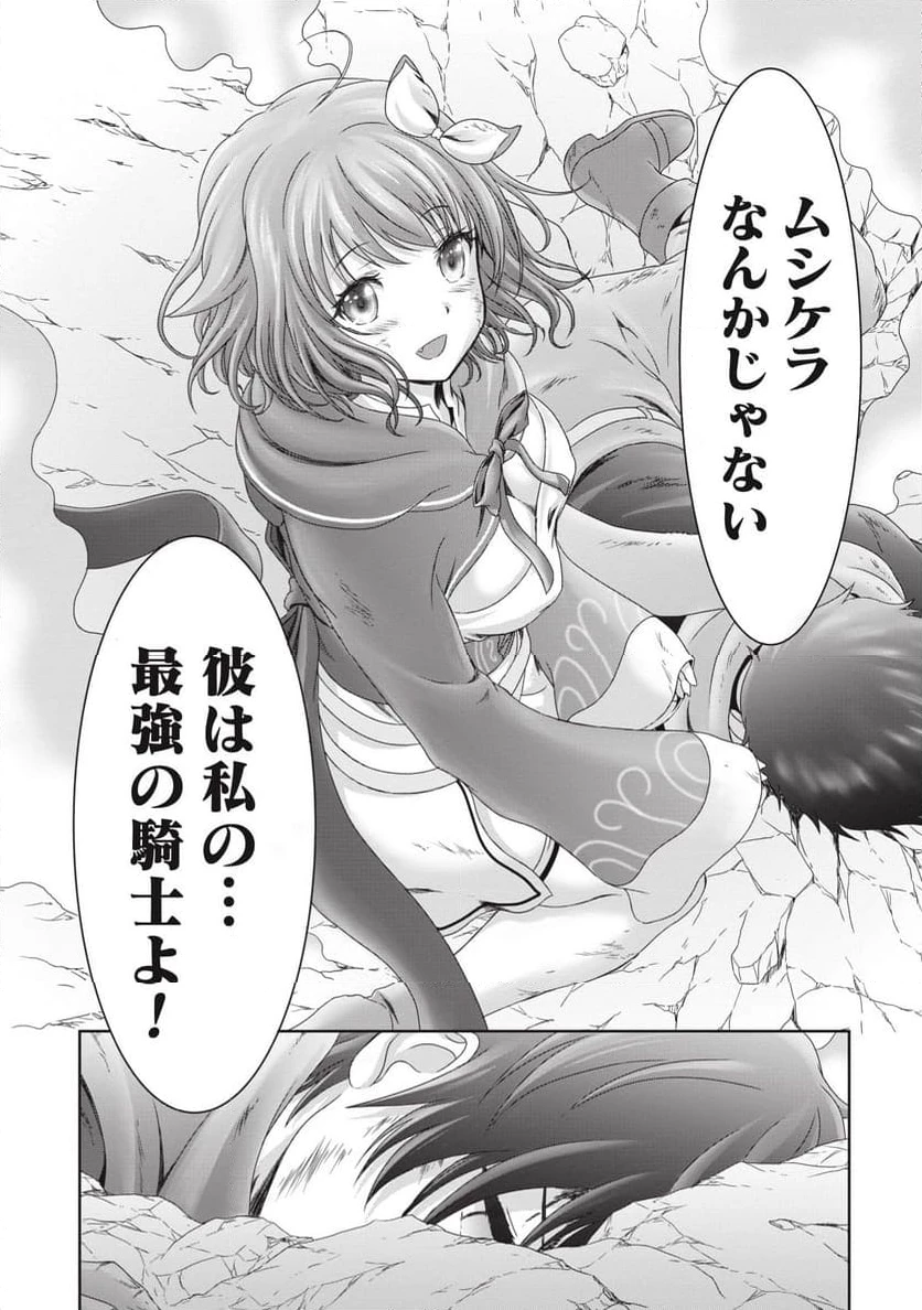 無能認定で冒険者クビになったから地元に帰って結婚する ～結婚相手が世界を滅ぼしかけた龍王の娘で俺の能力が覚醒した～ 第2話 - 39