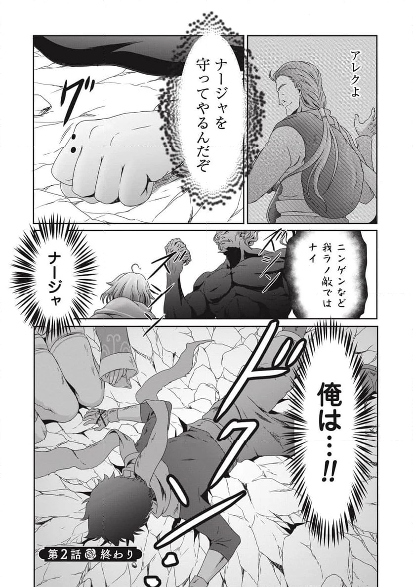 無能認定で冒険者クビになったから地元に帰って結婚する ～結婚相手が世界を滅ぼしかけた龍王の娘で俺の能力が覚醒した～ 第2話 - 40