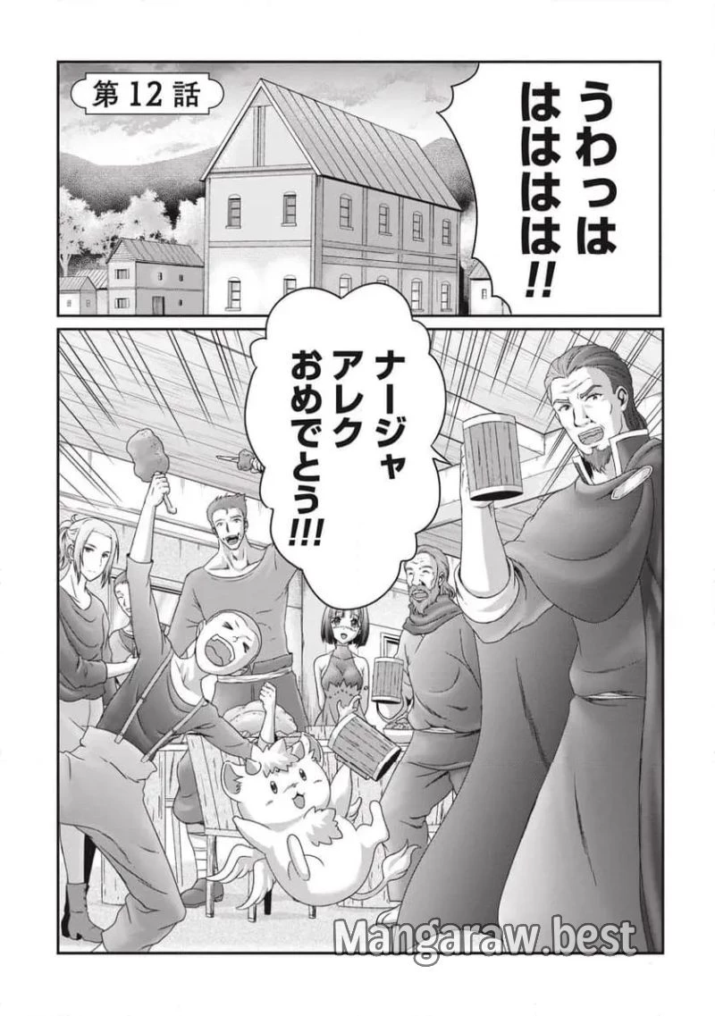 無能認定で冒険者クビになったから地元に帰って結婚する ～結婚相手が世界を滅ぼしかけた龍王の娘で俺の能力が覚醒した～ 第12話 - 1