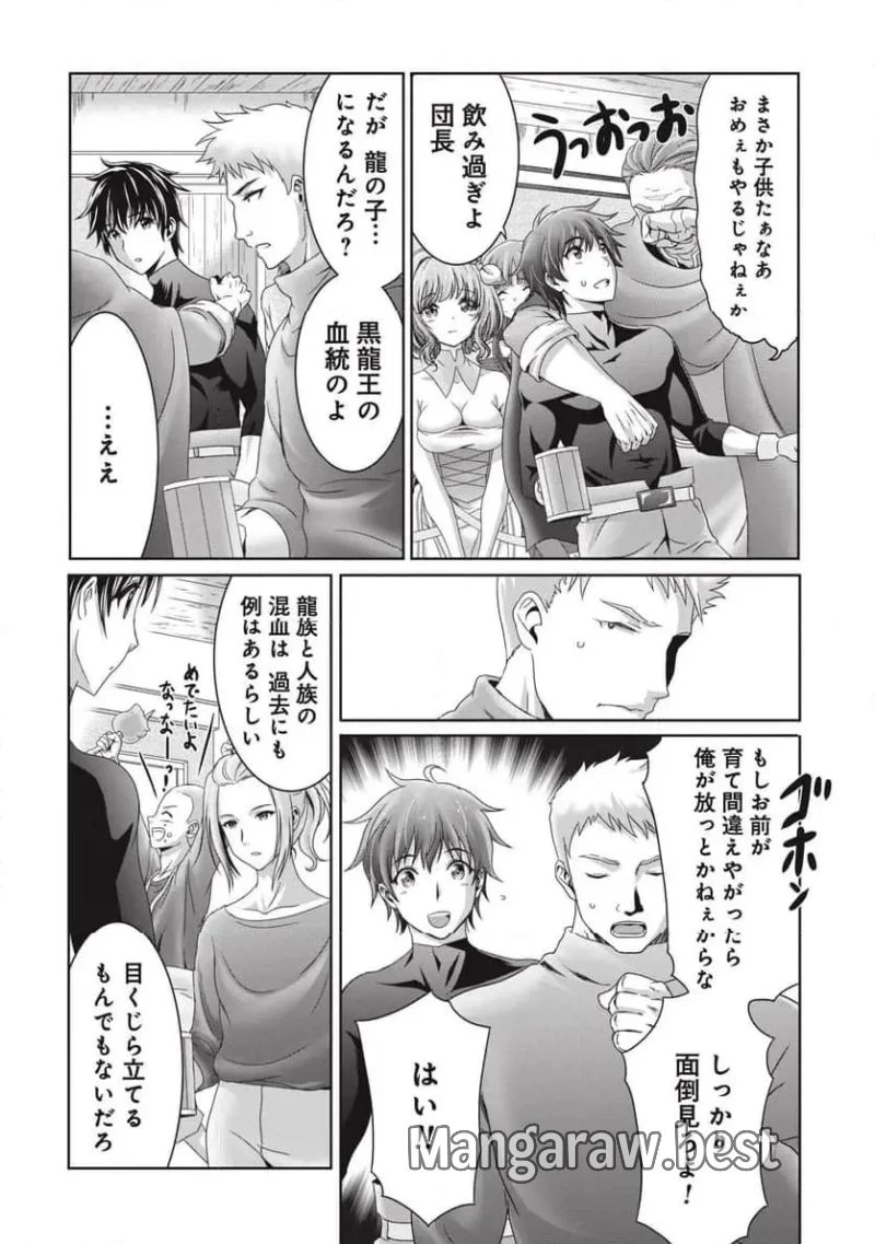 無能認定で冒険者クビになったから地元に帰って結婚する ～結婚相手が世界を滅ぼしかけた龍王の娘で俺の能力が覚醒した～ 第12話 - 2