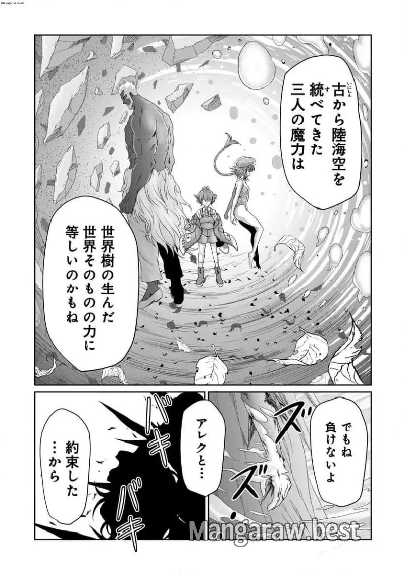 無能認定で冒険者クビになったから地元に帰って結婚する ～結婚相手が世界を滅ぼしかけた龍王の娘で俺の能力が覚醒した～ 第21話 - 3