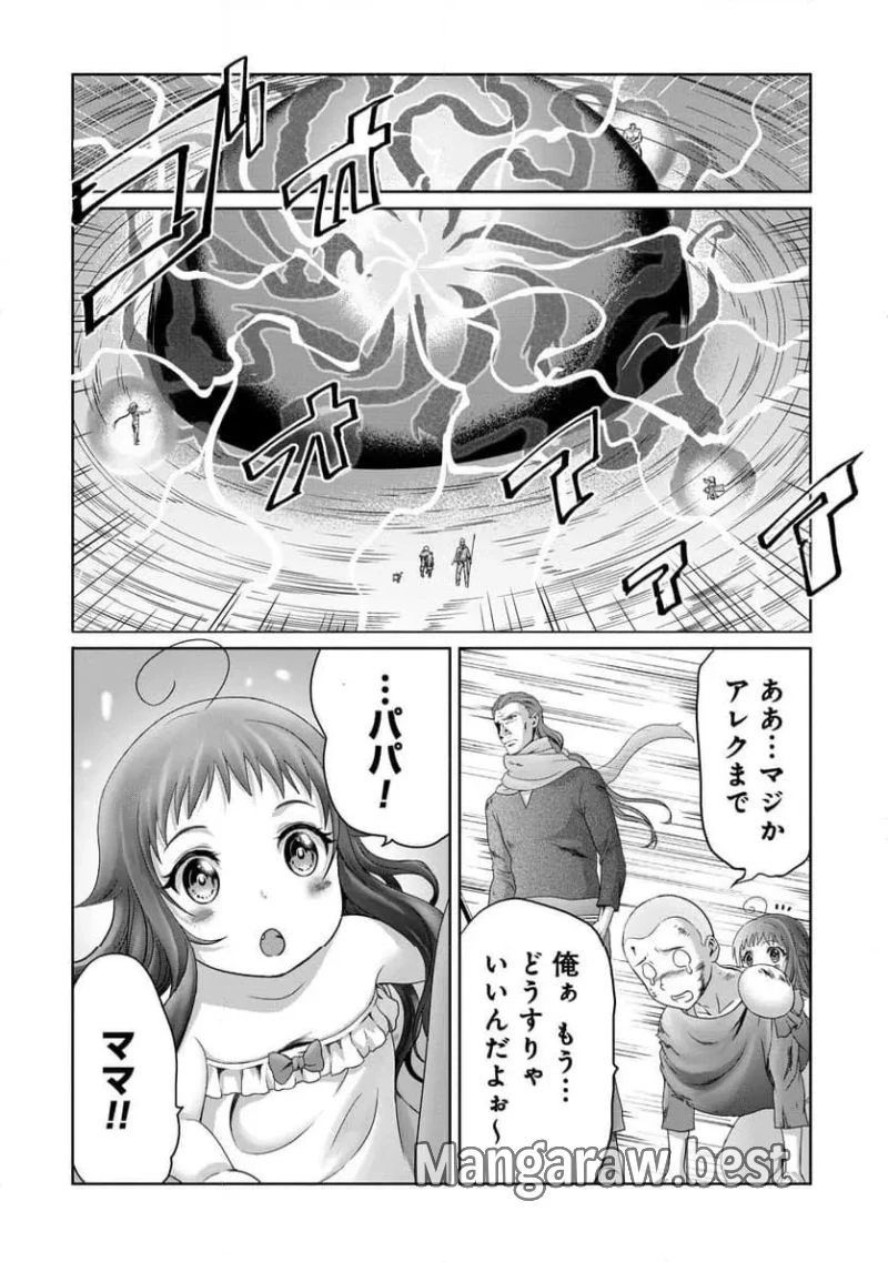 無能認定で冒険者クビになったから地元に帰って結婚する ～結婚相手が世界を滅ぼしかけた龍王の娘で俺の能力が覚醒した～ 第21話 - 10