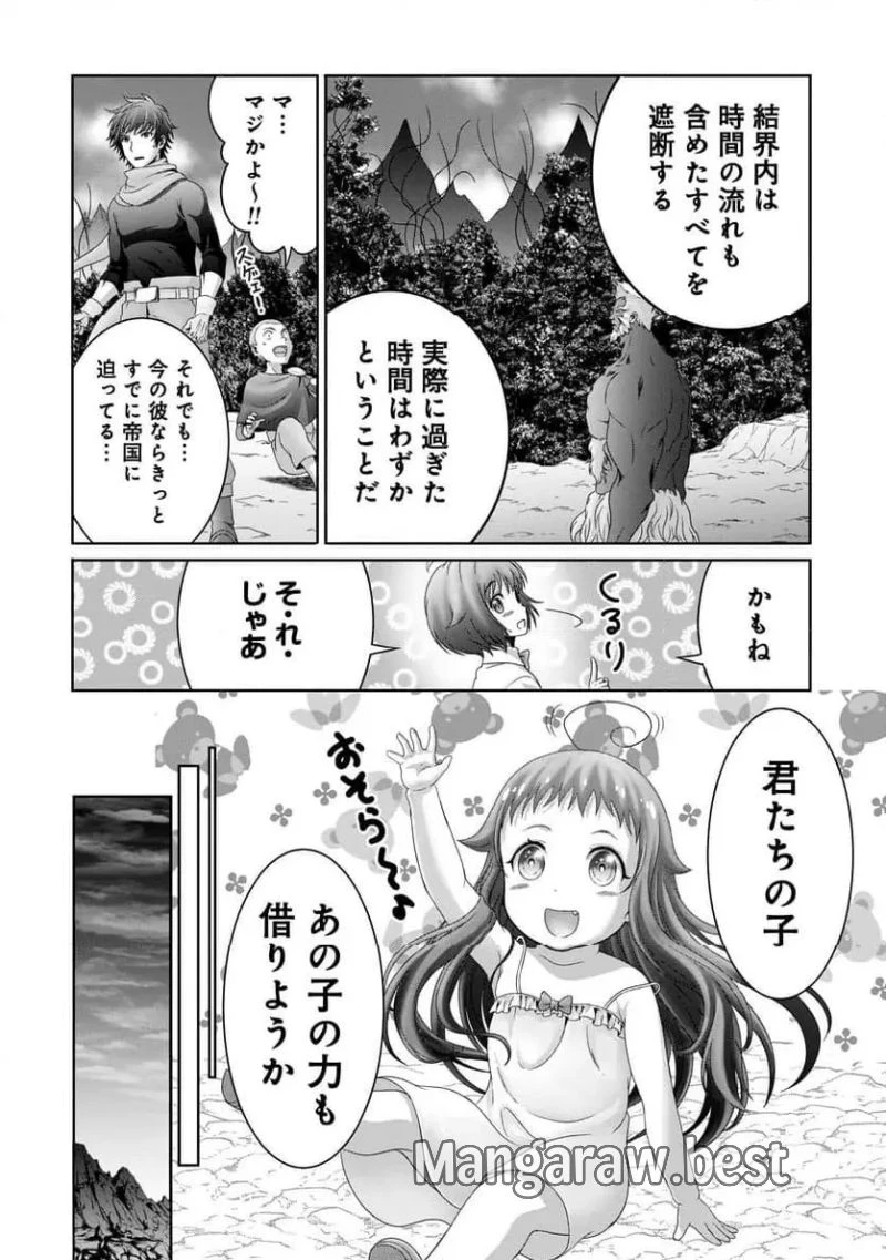 無能認定で冒険者クビになったから地元に帰って結婚する ～結婚相手が世界を滅ぼしかけた龍王の娘で俺の能力が覚醒した～ 第21話 - 16