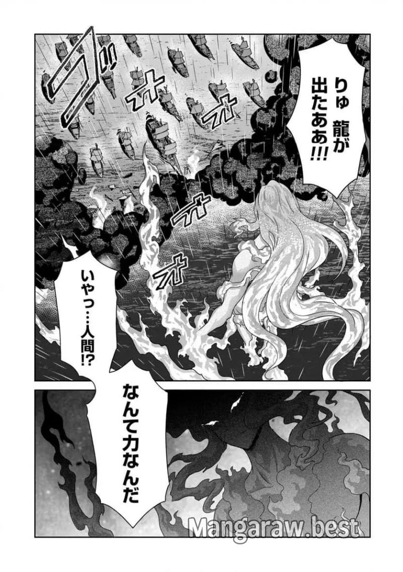 無能認定で冒険者クビになったから地元に帰って結婚する ～結婚相手が世界を滅ぼしかけた龍王の娘で俺の能力が覚醒した～ 第22話 - 1