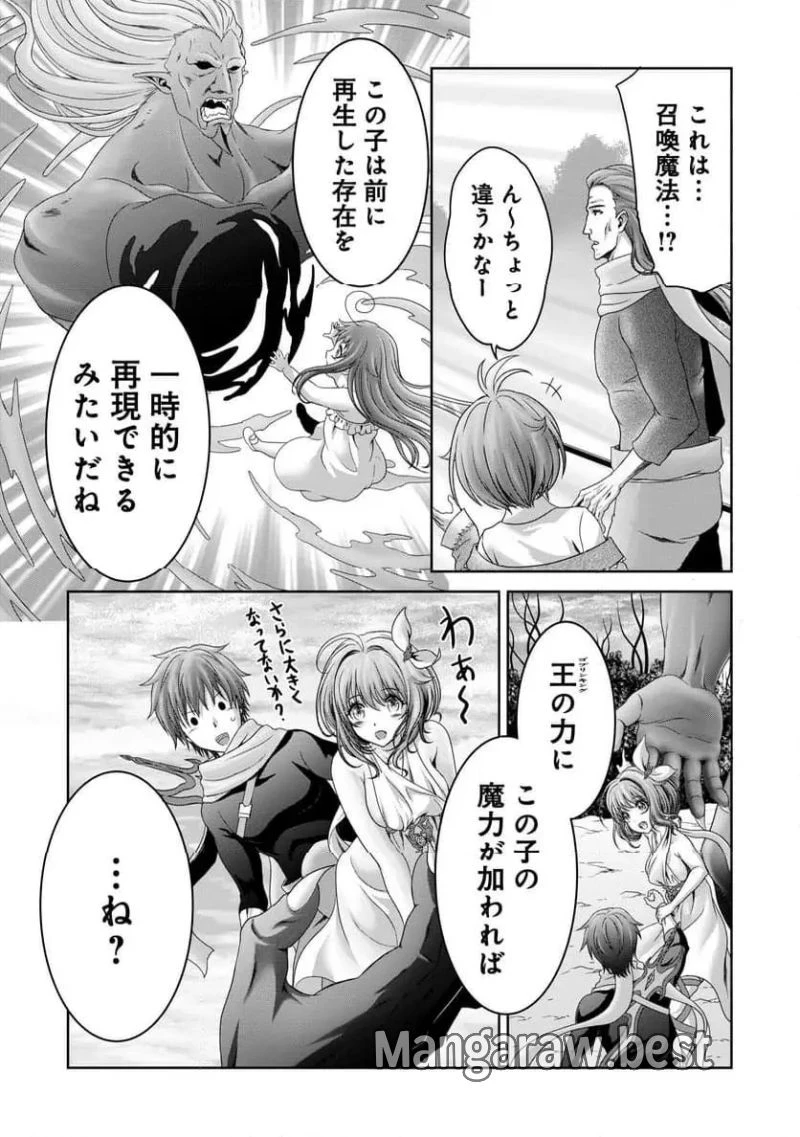 無能認定で冒険者クビになったから地元に帰って結婚する ～結婚相手が世界を滅ぼしかけた龍王の娘で俺の能力が覚醒した～ 第21話 - 20