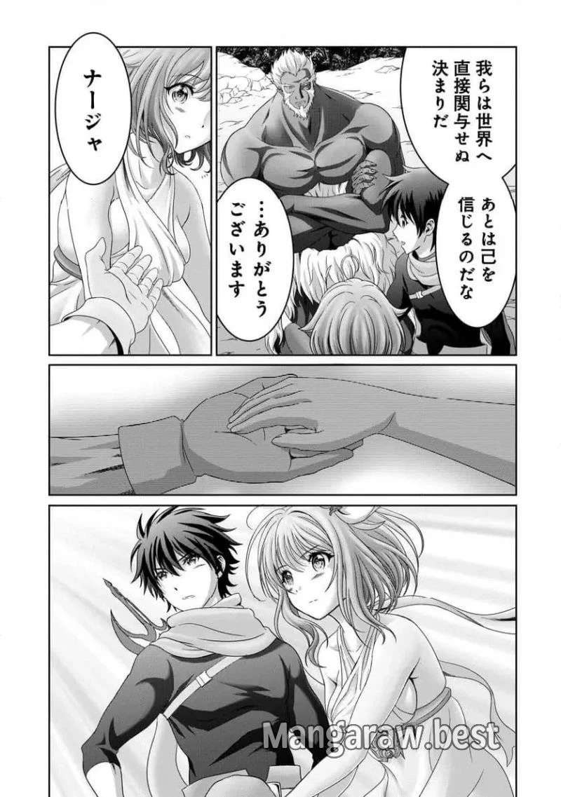 無能認定で冒険者クビになったから地元に帰って結婚する ～結婚相手が世界を滅ぼしかけた龍王の娘で俺の能力が覚醒した～ 第21話 - 21