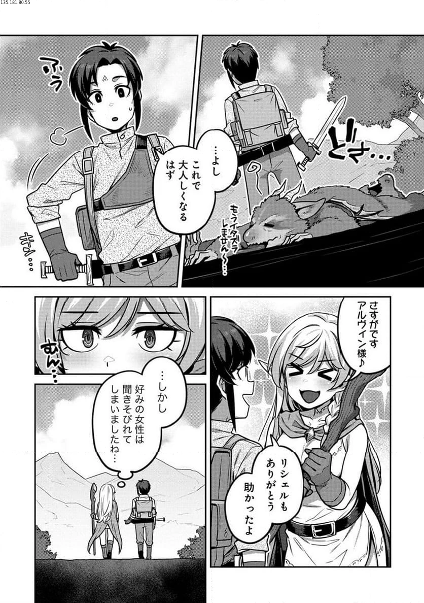 童貞勇者のハーレム魔王討伐記 第2.2話 - 1