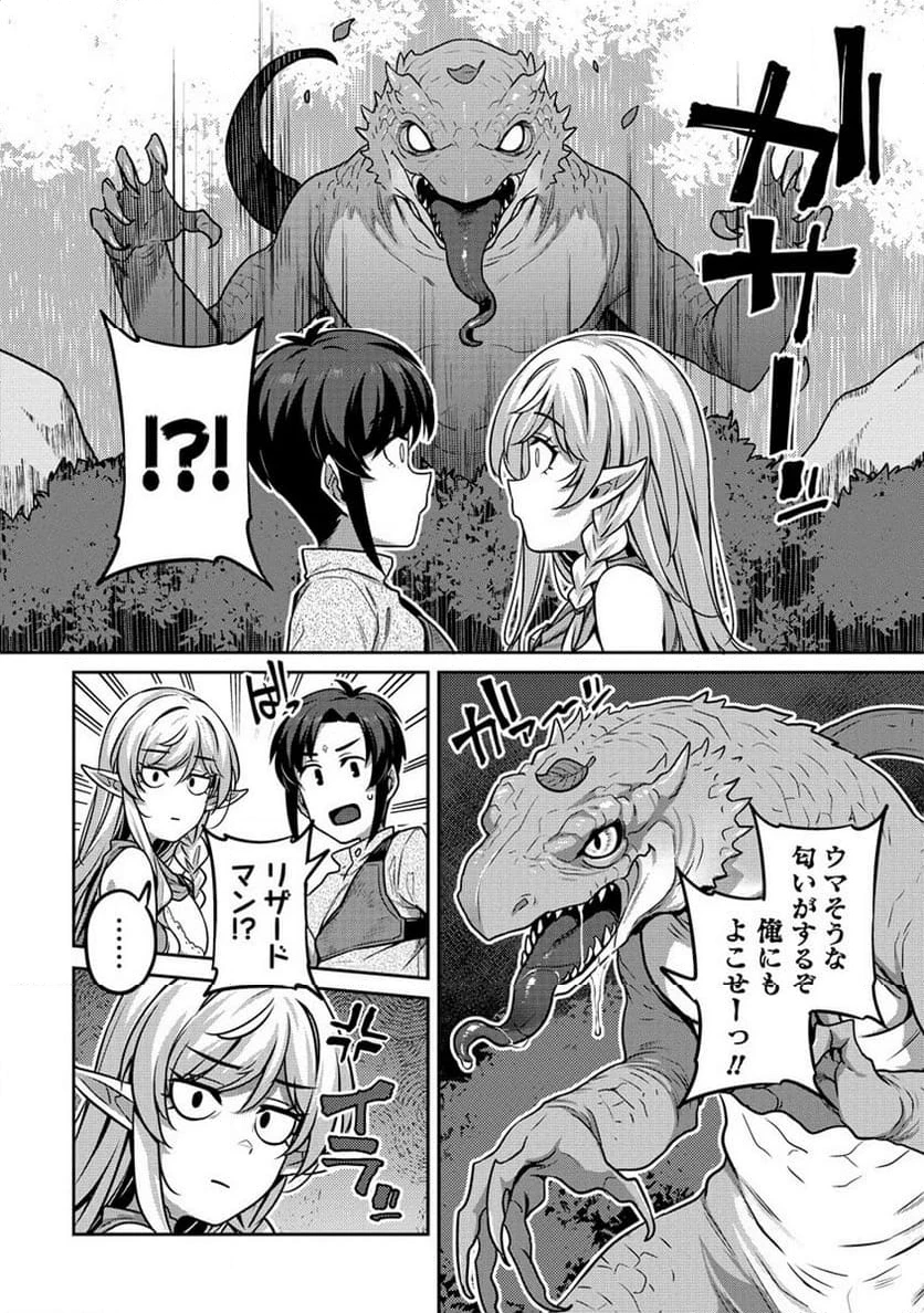 童貞勇者のハーレム魔王討伐記 第2.2話 - 6