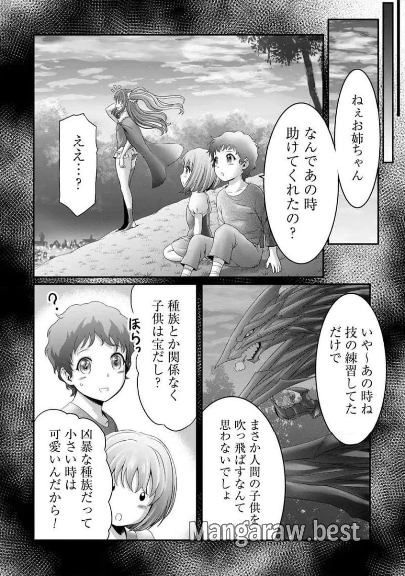 無能認定で冒険者クビになったから地元に帰って結婚する ～結婚相手が世界を滅ぼしかけた龍王の娘で俺の能力が覚醒した～ 第23話 - 12