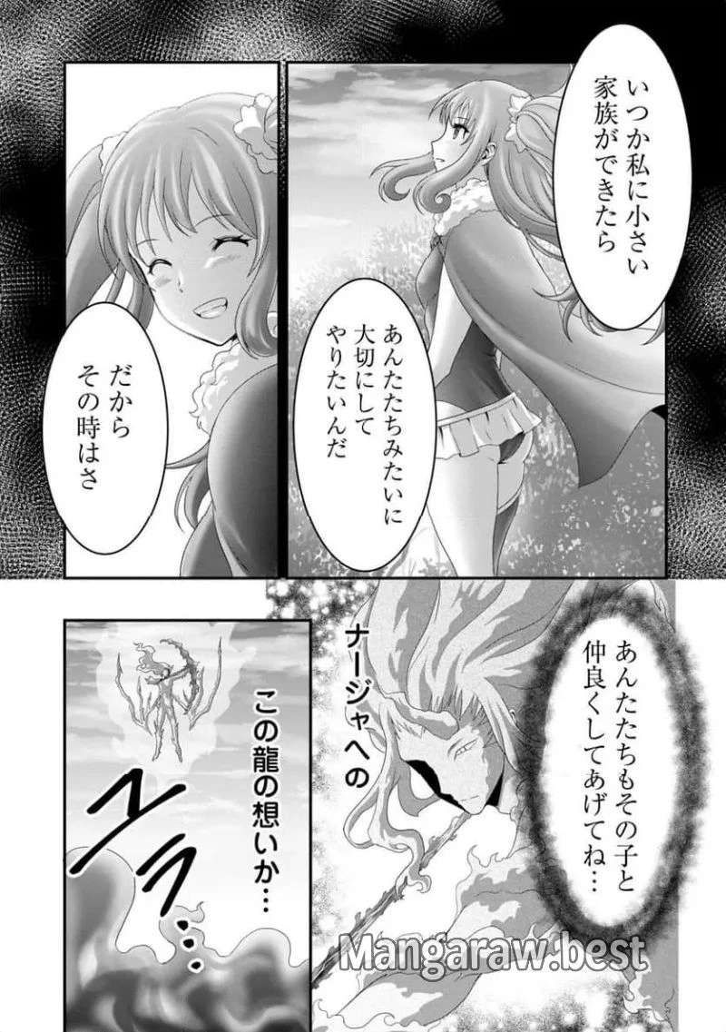 無能認定で冒険者クビになったから地元に帰って結婚する ～結婚相手が世界を滅ぼしかけた龍王の娘で俺の能力が覚醒した～ 第23話 - 13