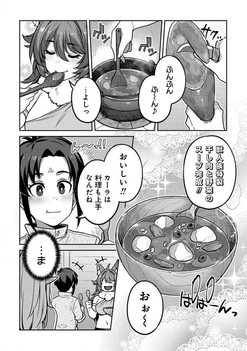童貞勇者のハーレム魔王討伐記 第3.2話 - 1