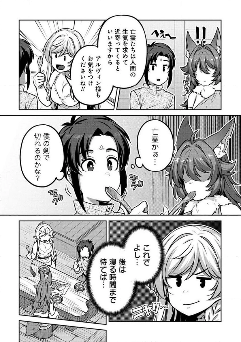 童貞勇者のハーレム魔王討伐記 第3.2話 - 3
