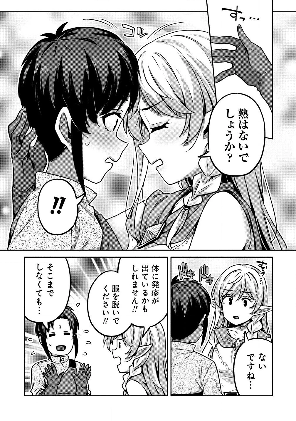 童貞勇者のハーレム魔王討伐記 第4.2話 - 1