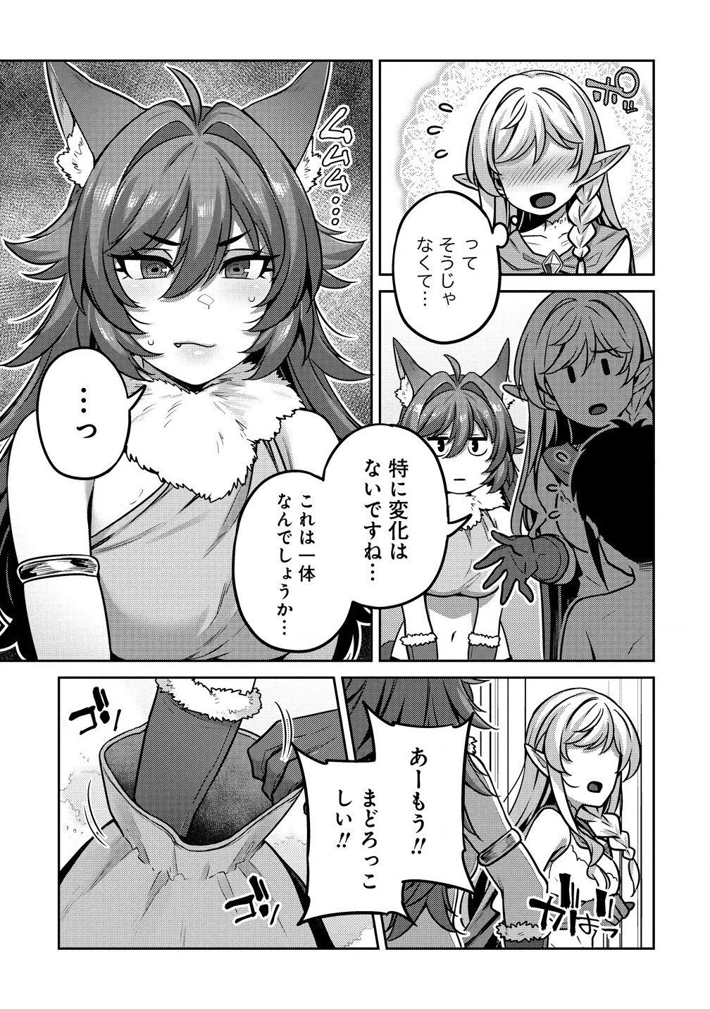 童貞勇者のハーレム魔王討伐記 第4.2話 - 3