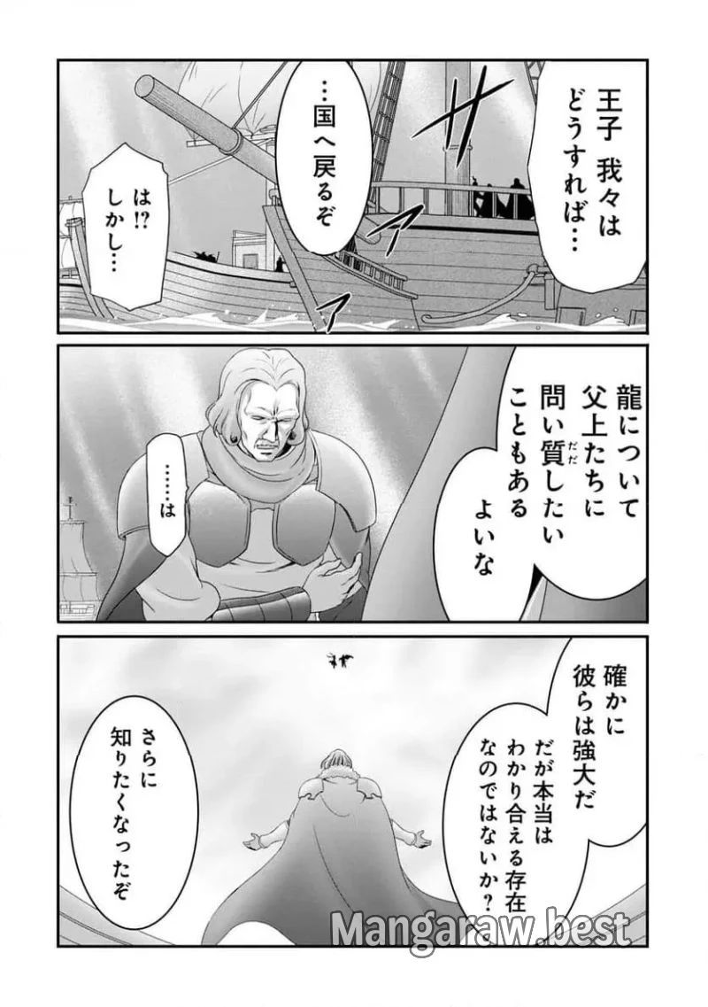 無能認定で冒険者クビになったから地元に帰って結婚する ～結婚相手が世界を滅ぼしかけた龍王の娘で俺の能力が覚醒した～ 第23話 - 28