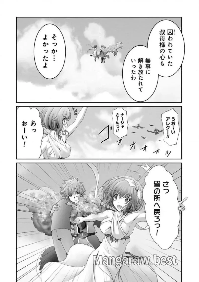 無能認定で冒険者クビになったから地元に帰って結婚する ～結婚相手が世界を滅ぼしかけた龍王の娘で俺の能力が覚醒した～ 第23話 - 30