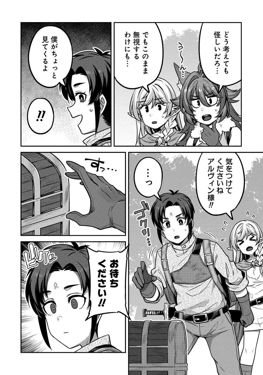 童貞勇者のハーレム魔王討伐記 第5.1話 - 2