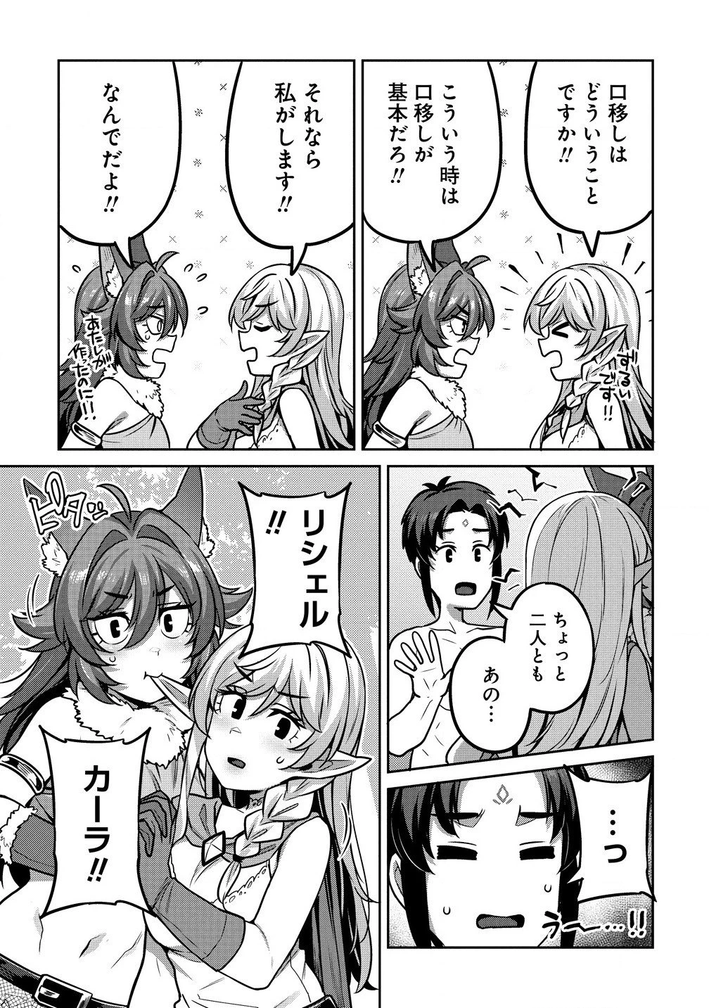 童貞勇者のハーレム魔王討伐記 第4.2話 - 7