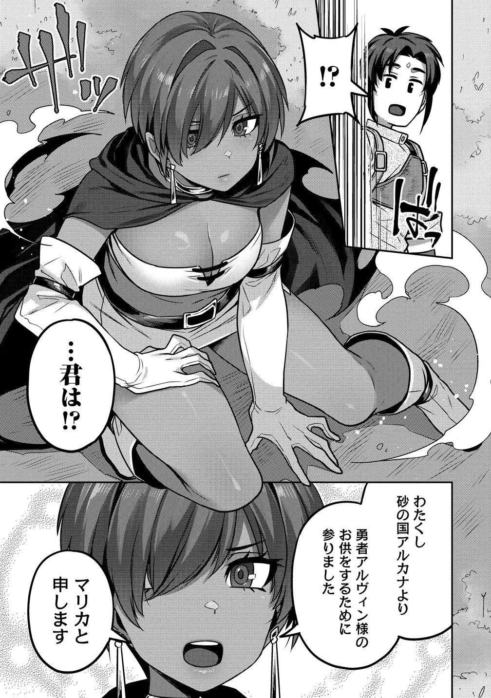 童貞勇者のハーレム魔王討伐記 第5.1話 - 3