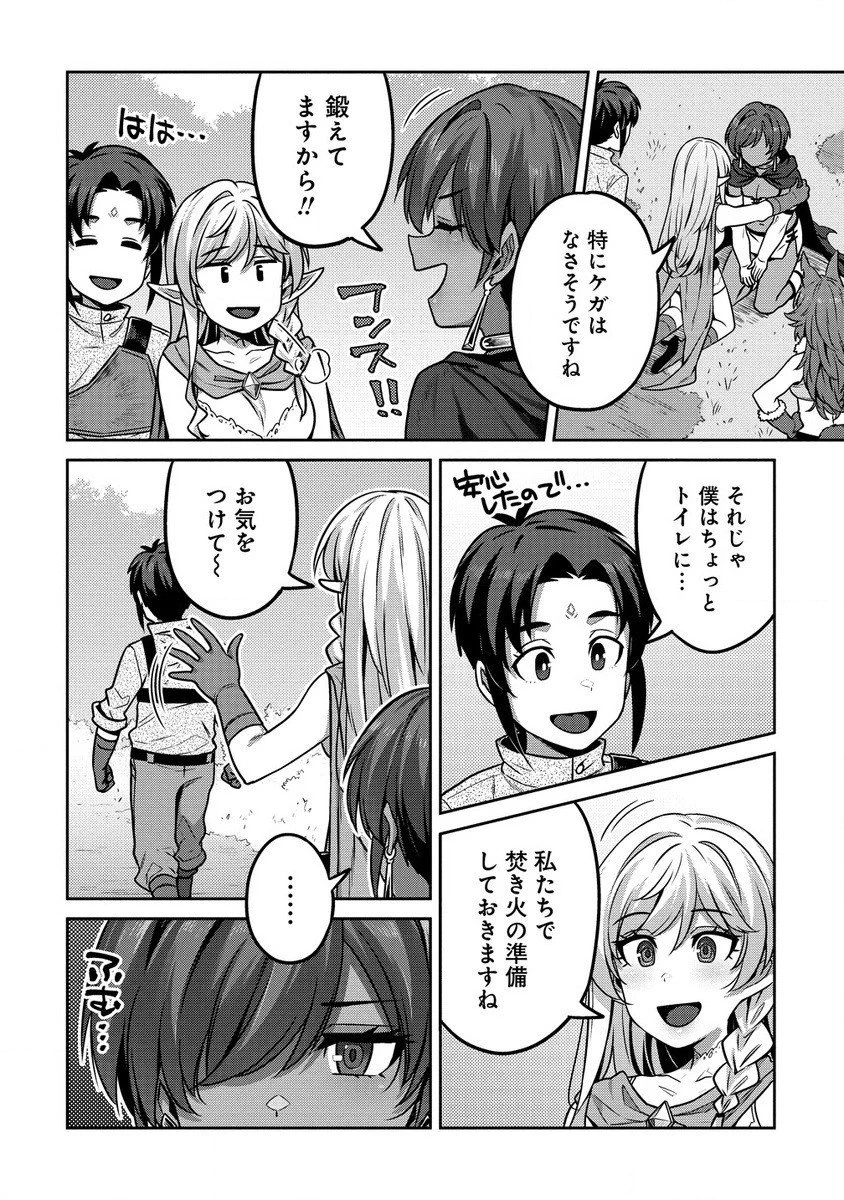 童貞勇者のハーレム魔王討伐記 第5.2話 - 3