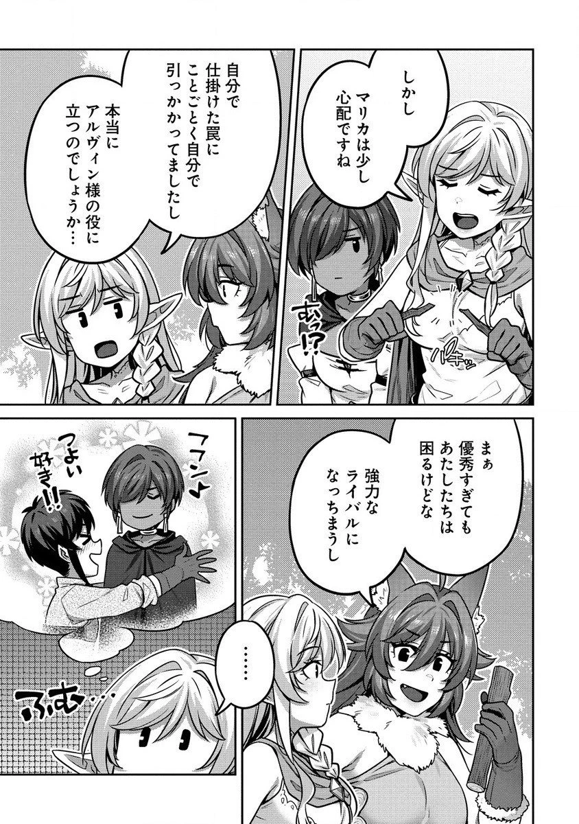 童貞勇者のハーレム魔王討伐記 第5.2話 - 4