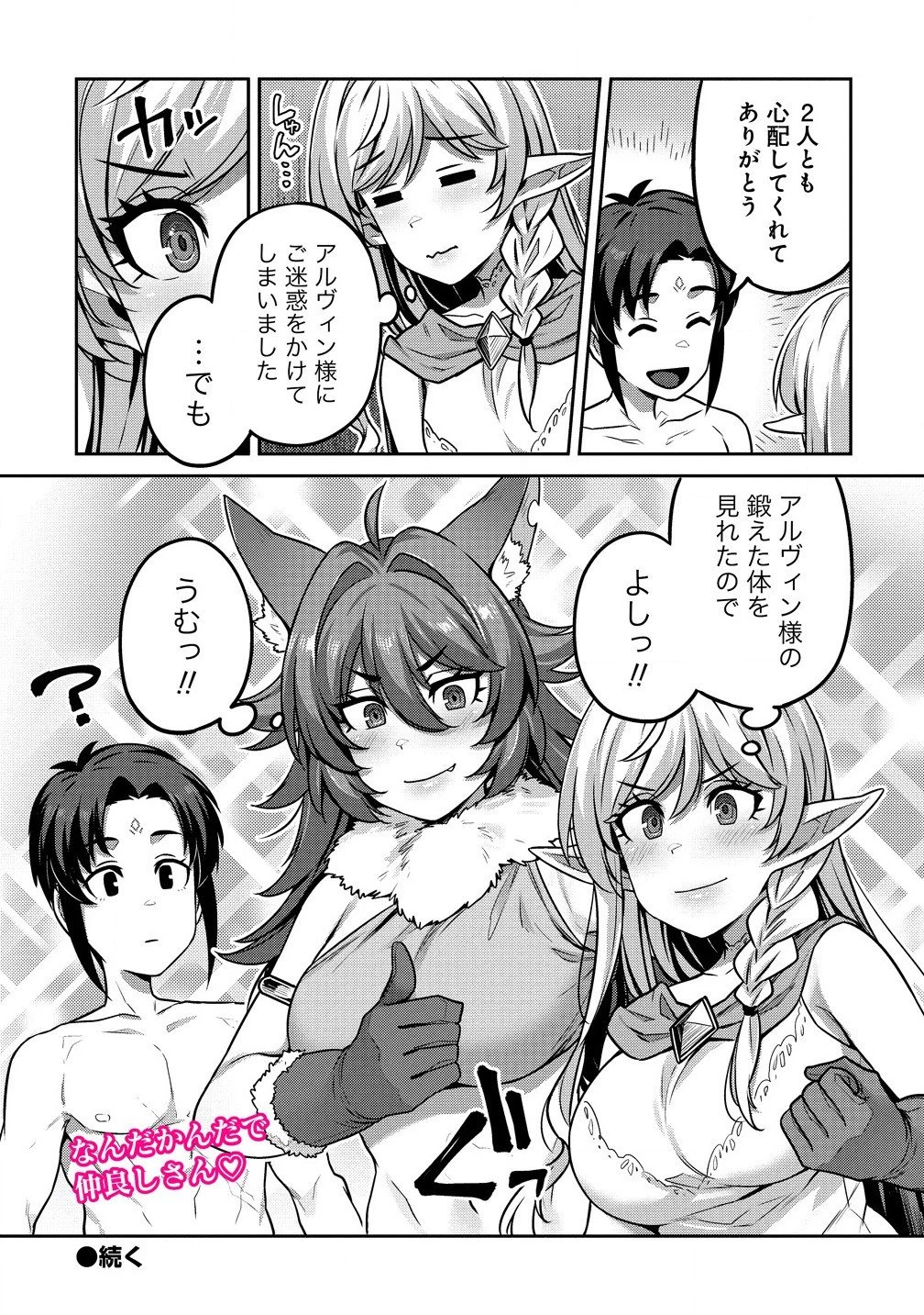 童貞勇者のハーレム魔王討伐記 第4.2話 - 9