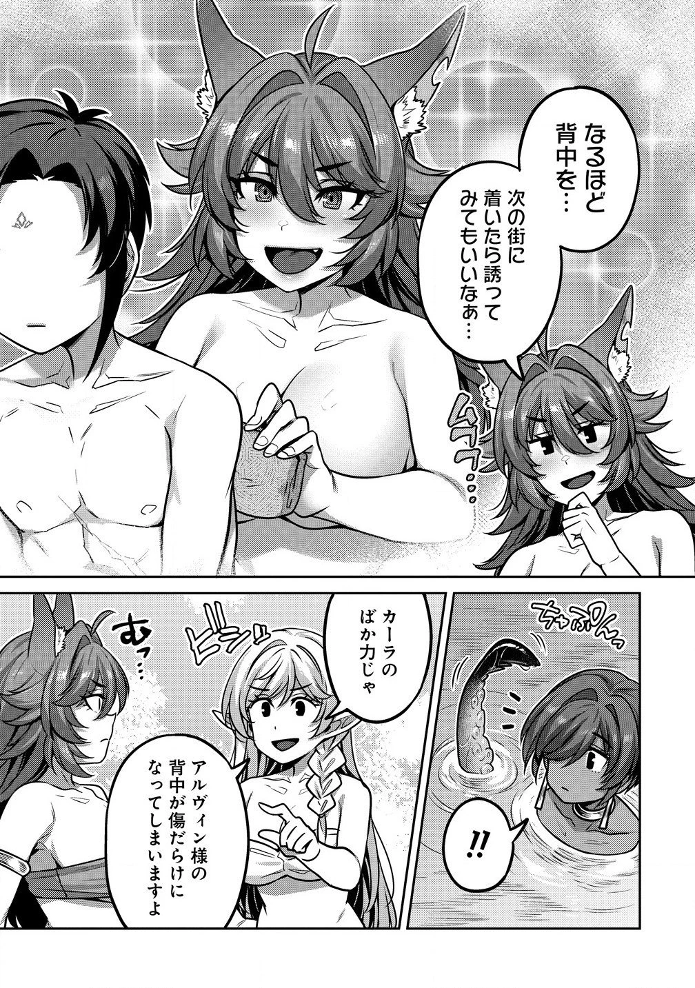 童貞勇者のハーレム魔王討伐記 第6.1話 - 3