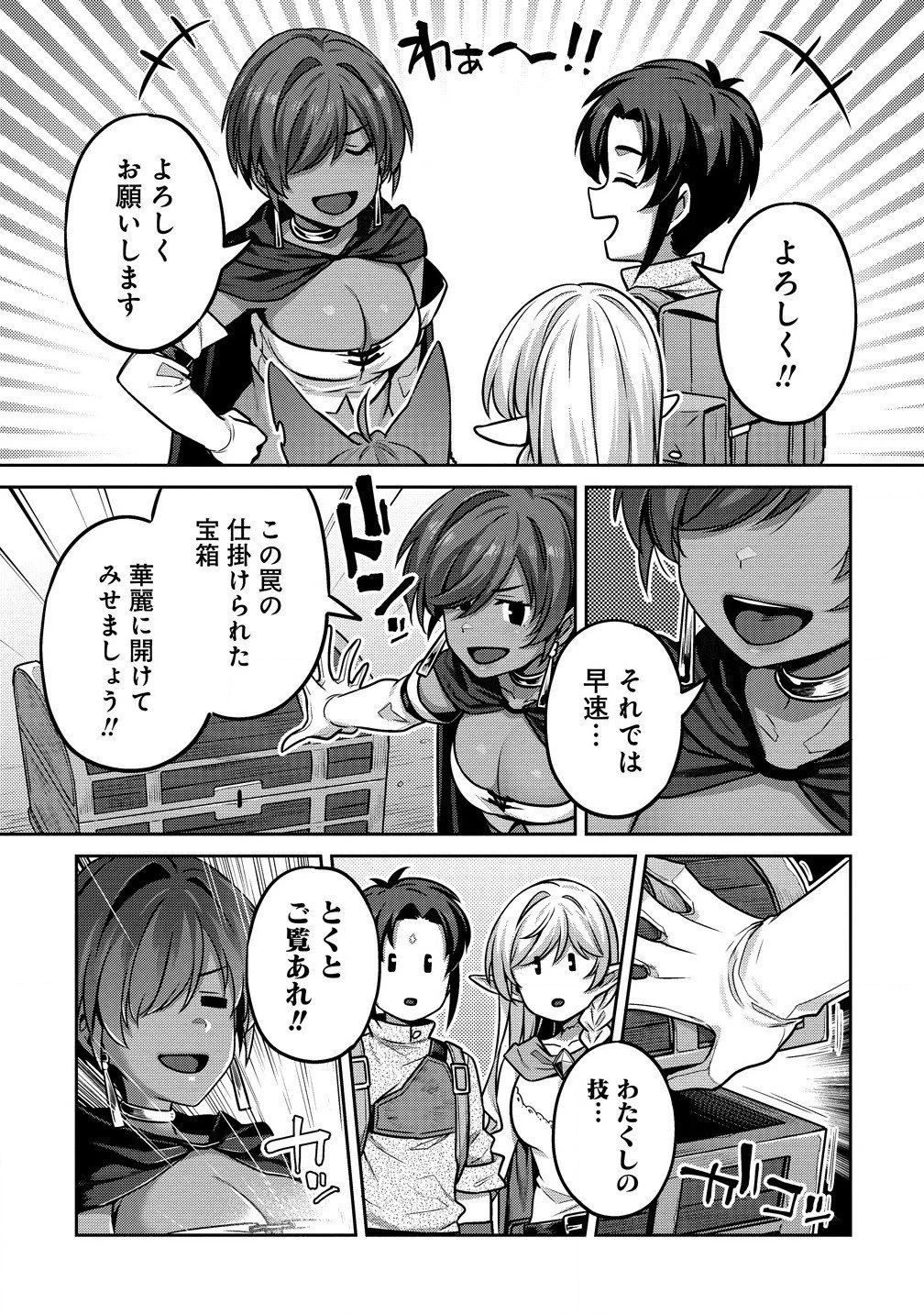 童貞勇者のハーレム魔王討伐記 第5.1話 - 5