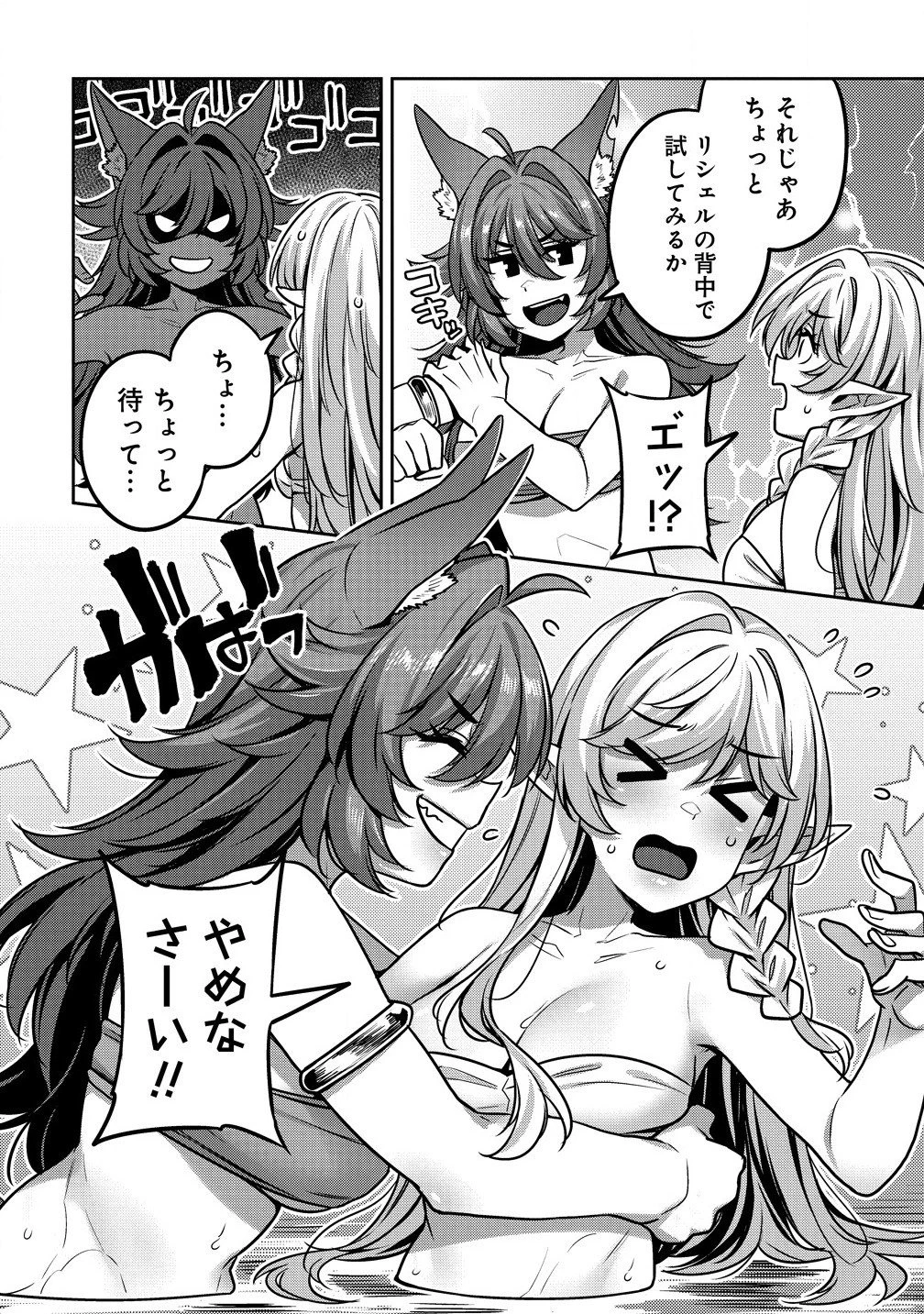 童貞勇者のハーレム魔王討伐記 第6.1話 - 4