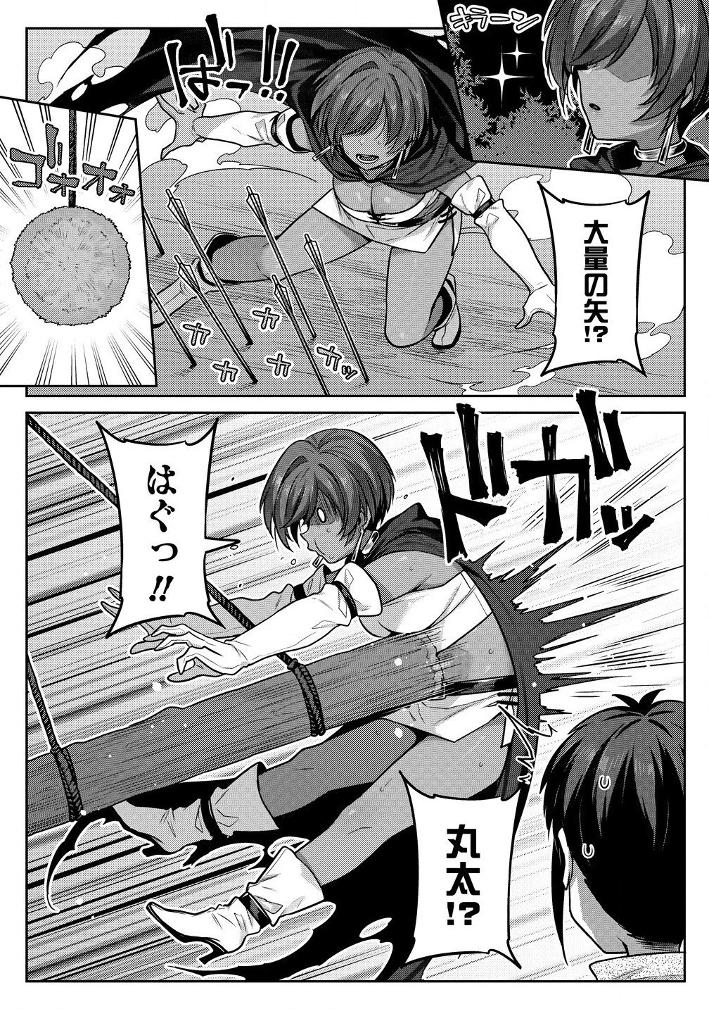 童貞勇者のハーレム魔王討伐記 第5.1話 - 9