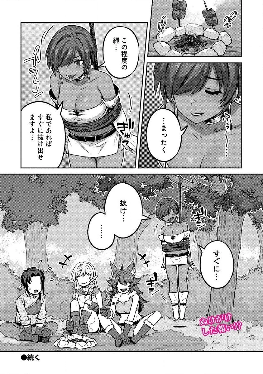 童貞勇者のハーレム魔王討伐記 第5.2話 - 9