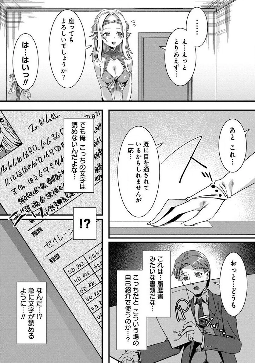 異世界嫁探しのススメ ～30代独身男性は、モンスター娘から需要があるらしい～ 第2.1話 - 2